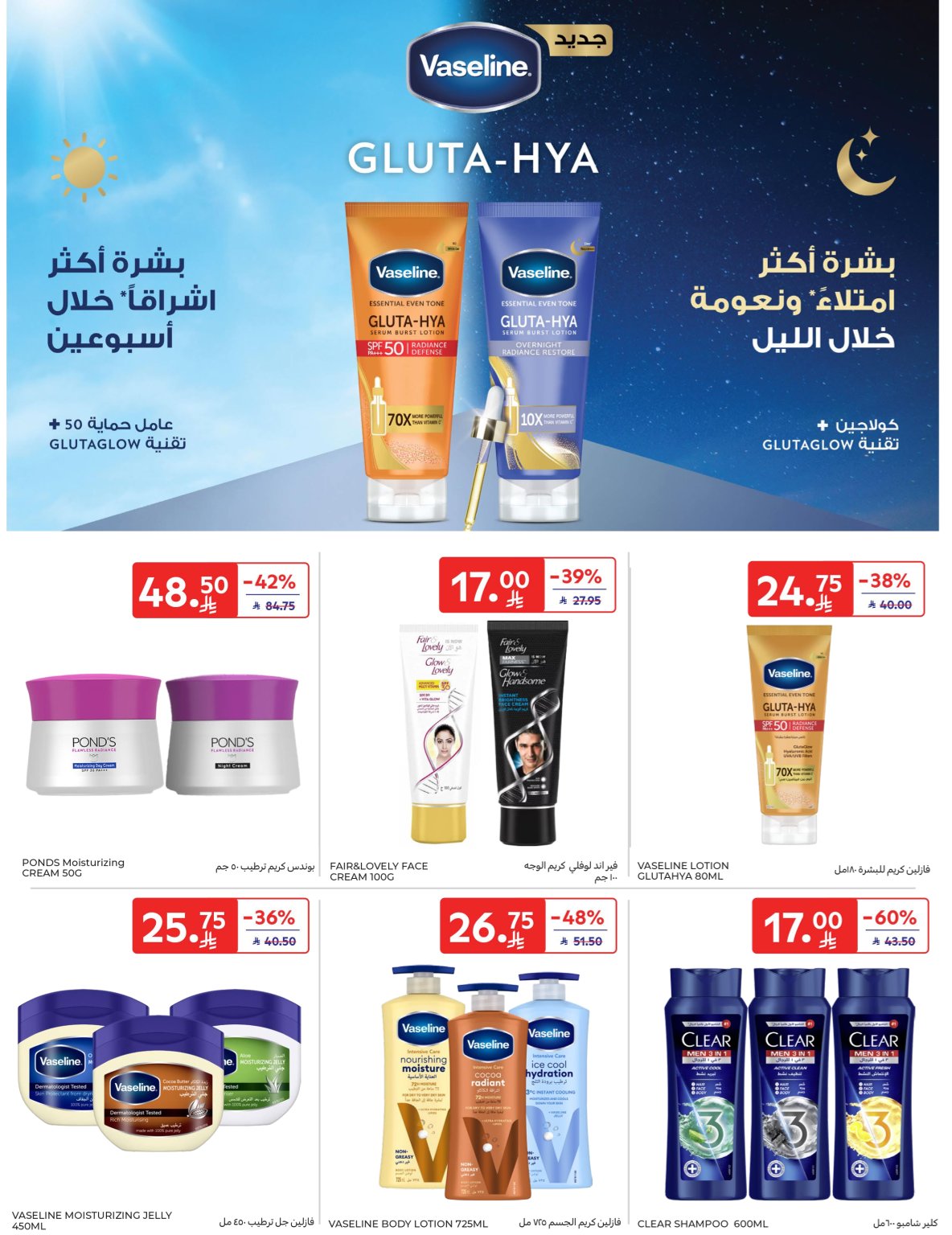 carrefour-saudi offers from 29oct to 1oct 2025 عروض كارفور السعودية من 29 أكتوبر حتى 1 أكتوبر 2025 صفحة رقم 43